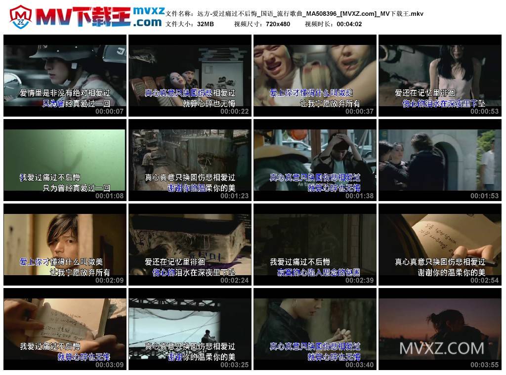 远方-爱过痛过不后悔_国语_流行歌曲_MA508396